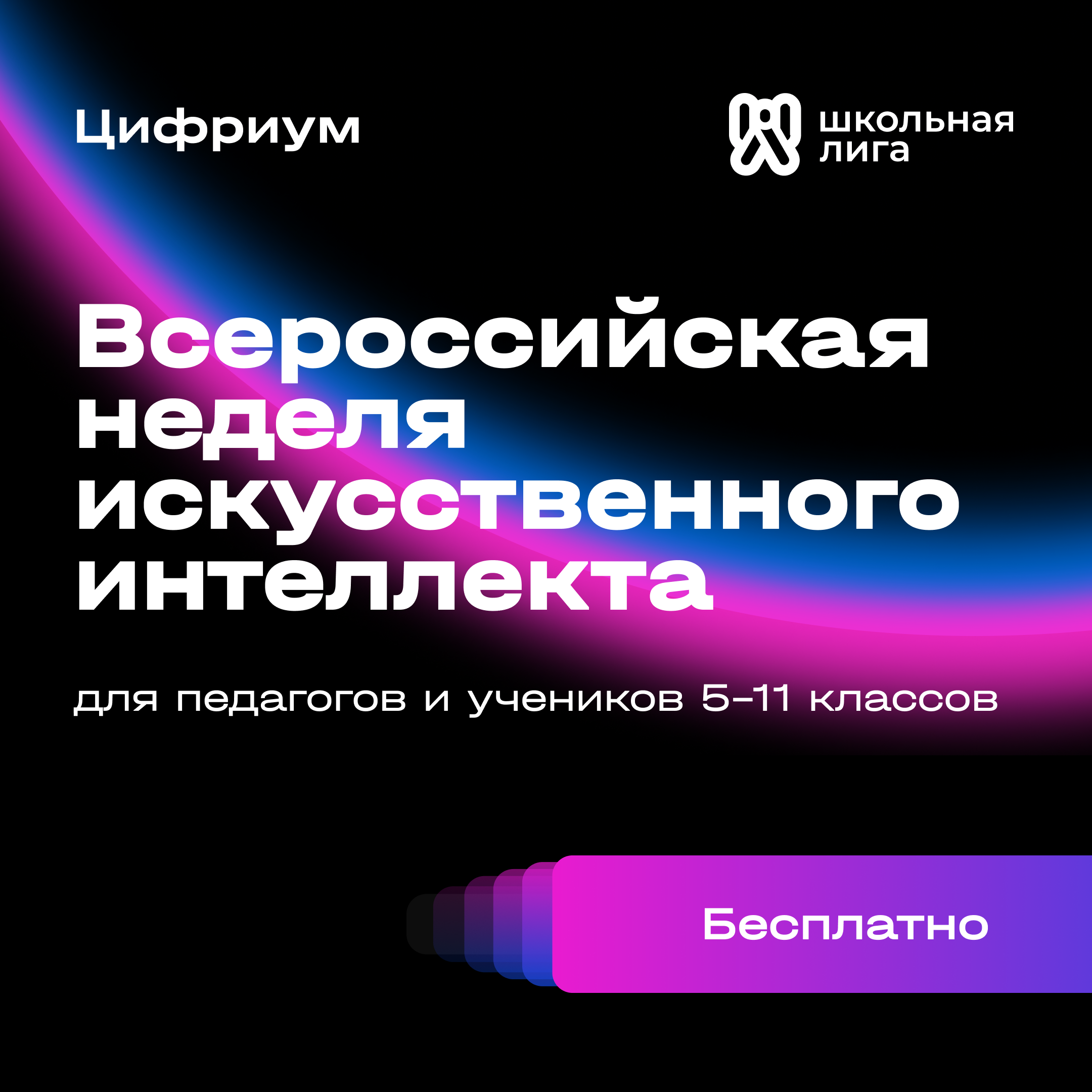 Всероссийская неделю искусственного интеллекта.